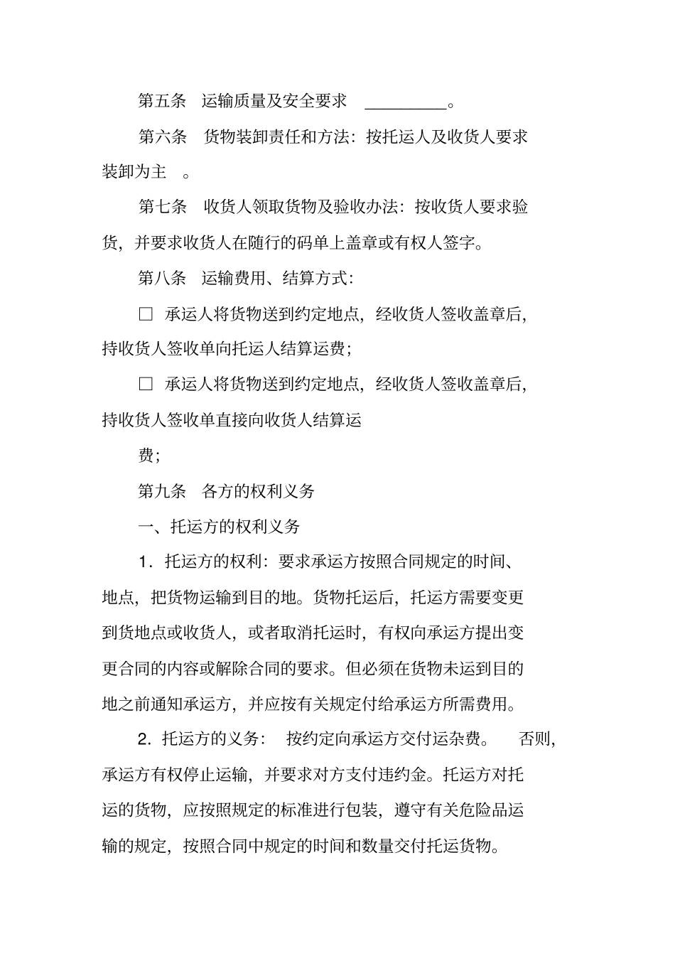 汽车货物运输合同_第2页