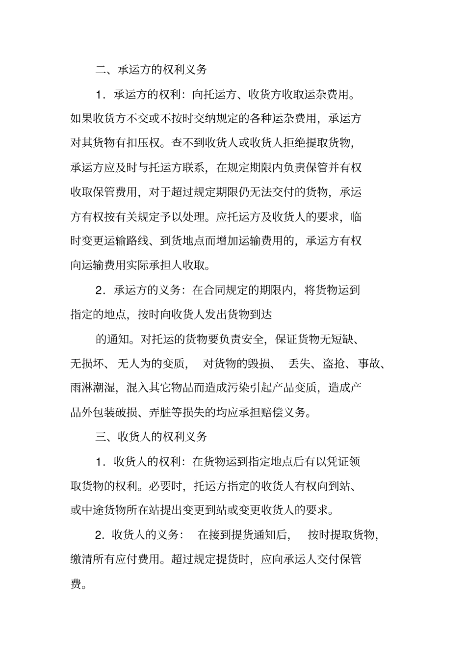 汽车货物运输合同_第3页