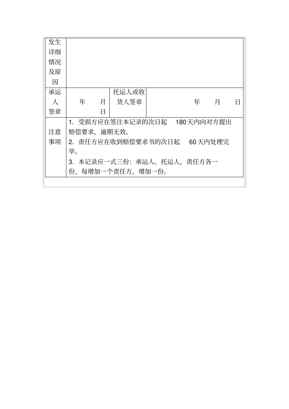 汽车货运事故记录_第2页