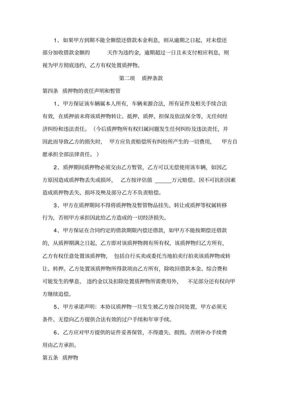 汽车质押借款协议书_第2页