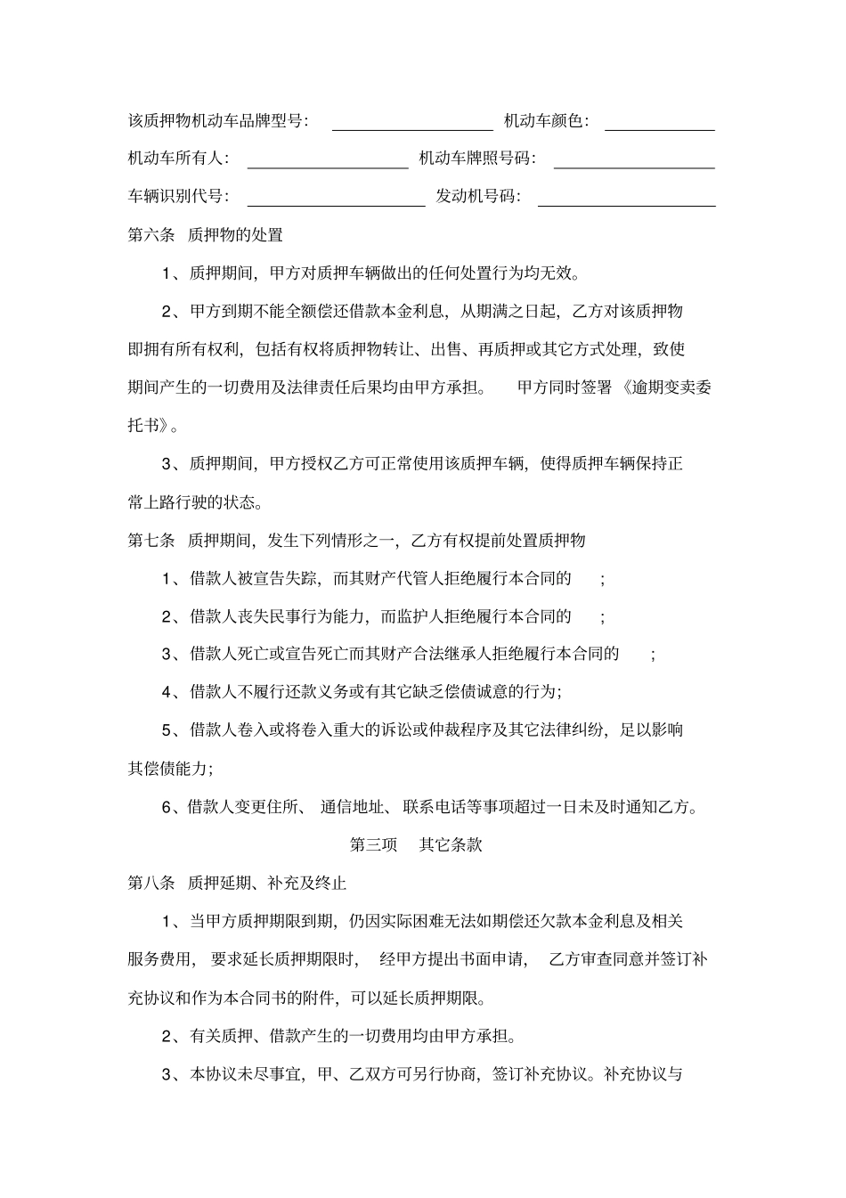 汽车质押借款协议书_第3页