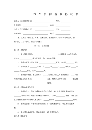 汽车质押借款协议书
