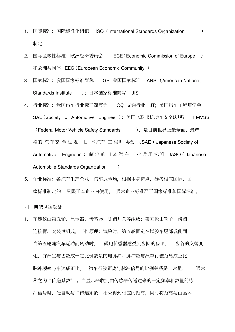 汽车试验学总结_第2页