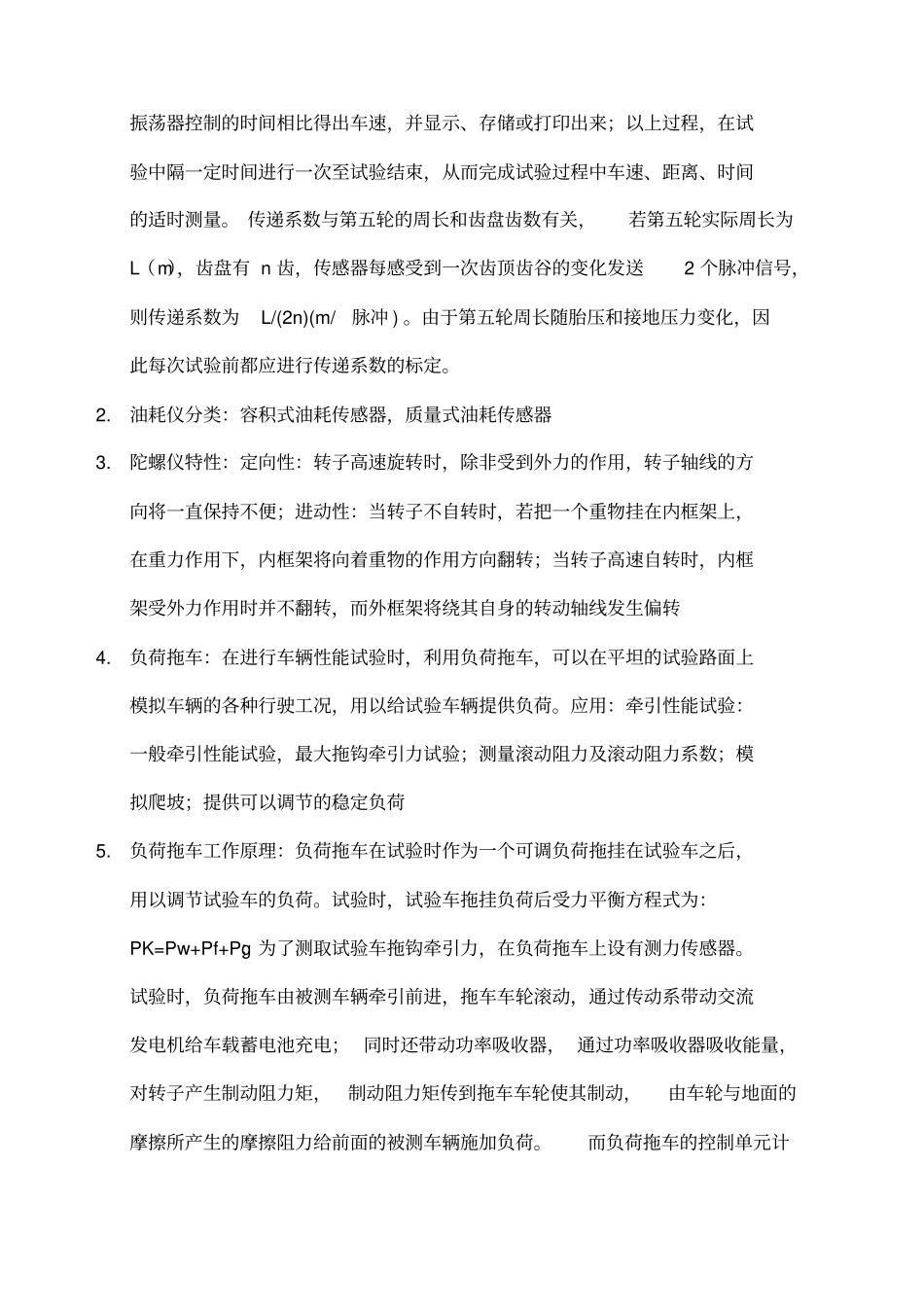 汽车试验学总结_第3页