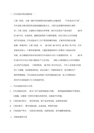 汽车试验学总结