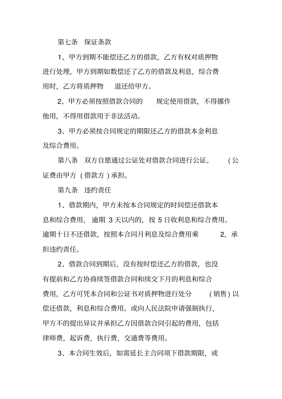 汽车质押合同范本_第2页