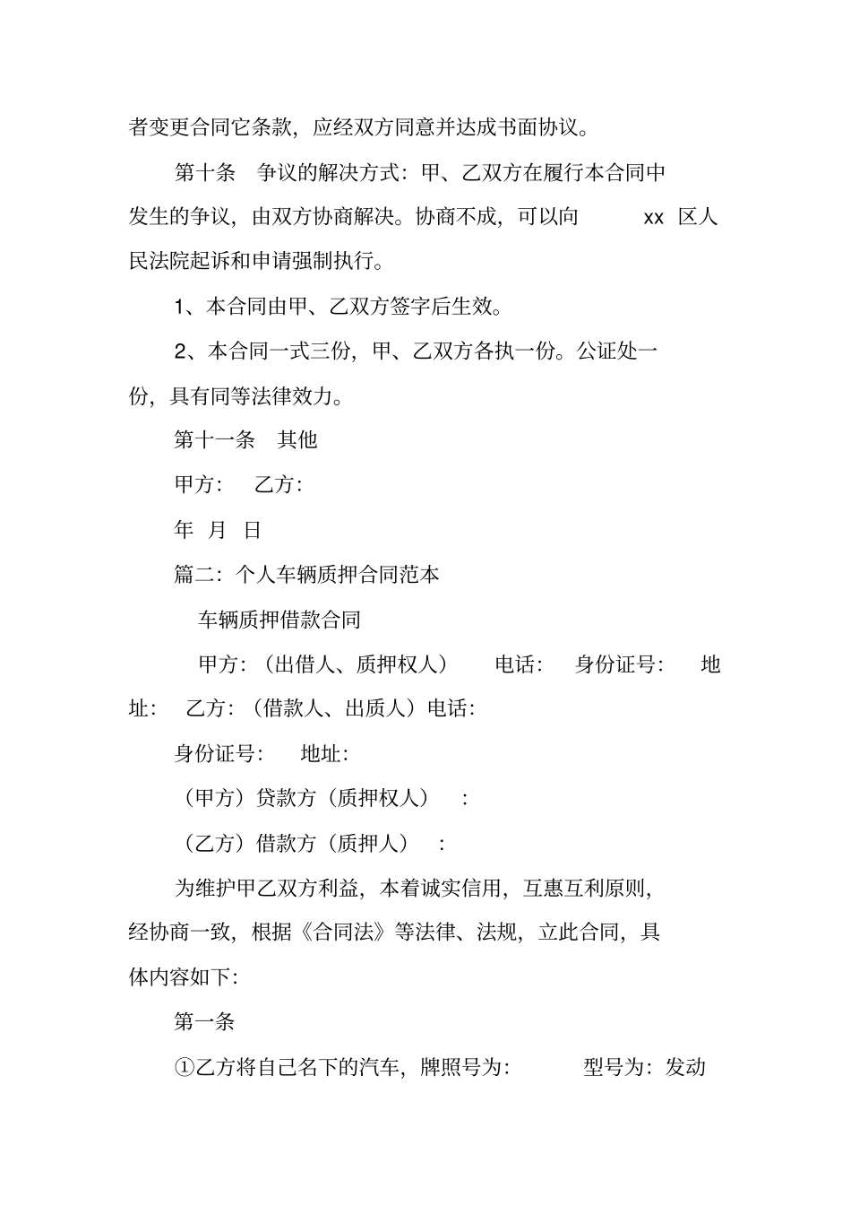 汽车质押合同范本_第3页