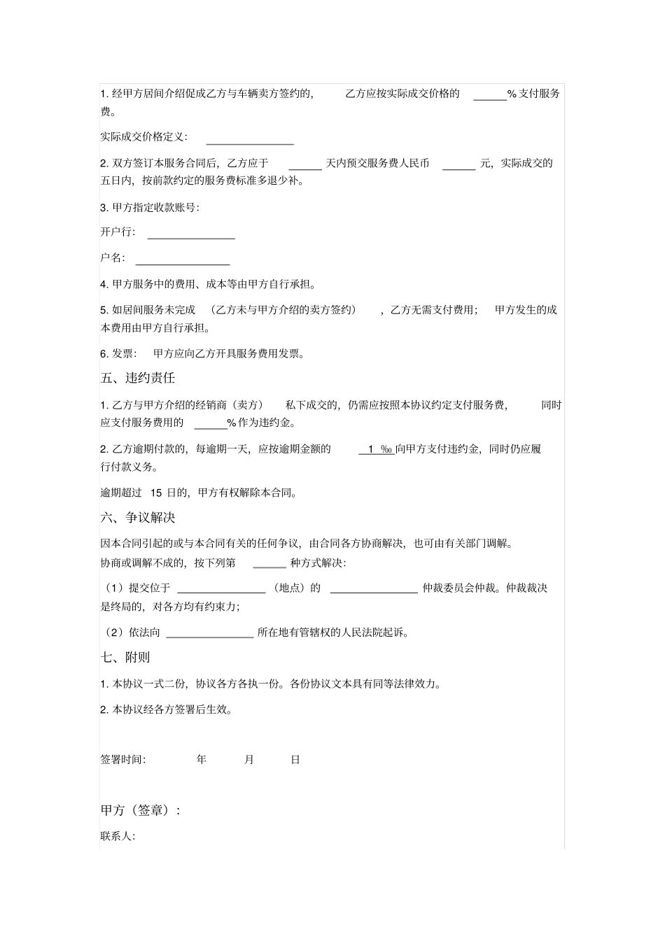 汽车购买居间服务合同_第2页