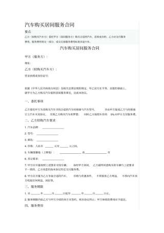 汽车购买居间服务合同