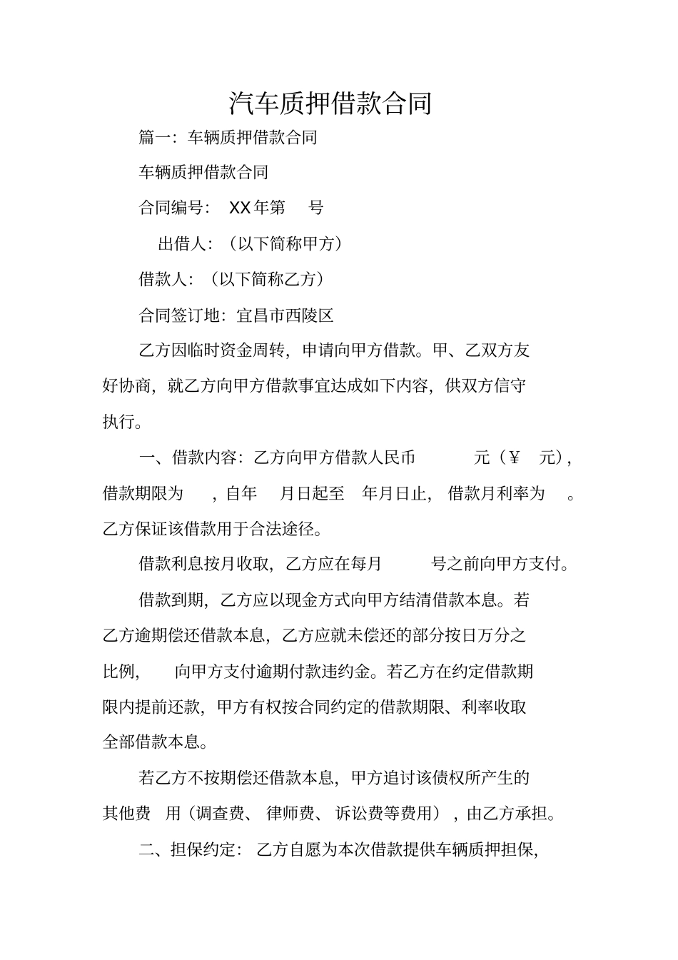 汽车质押借款合同_第1页