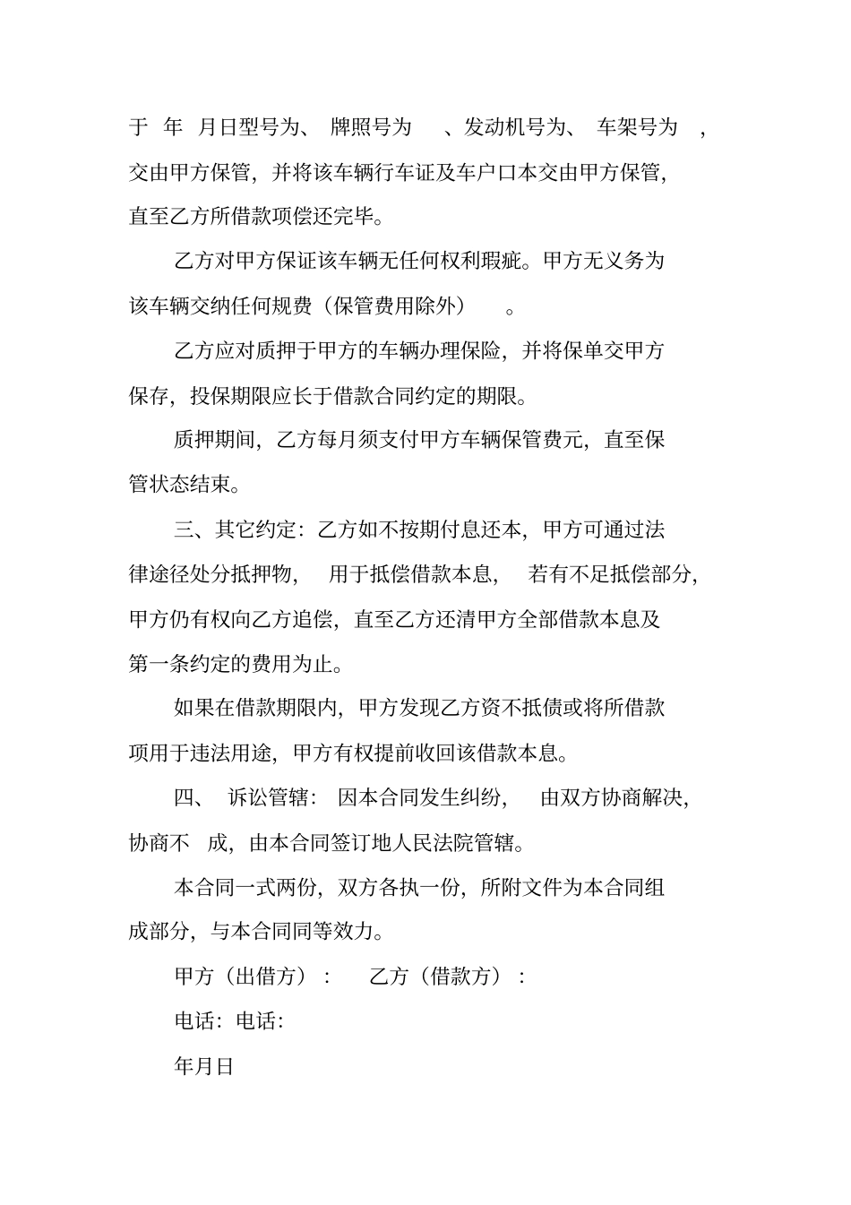 汽车质押借款合同_第2页