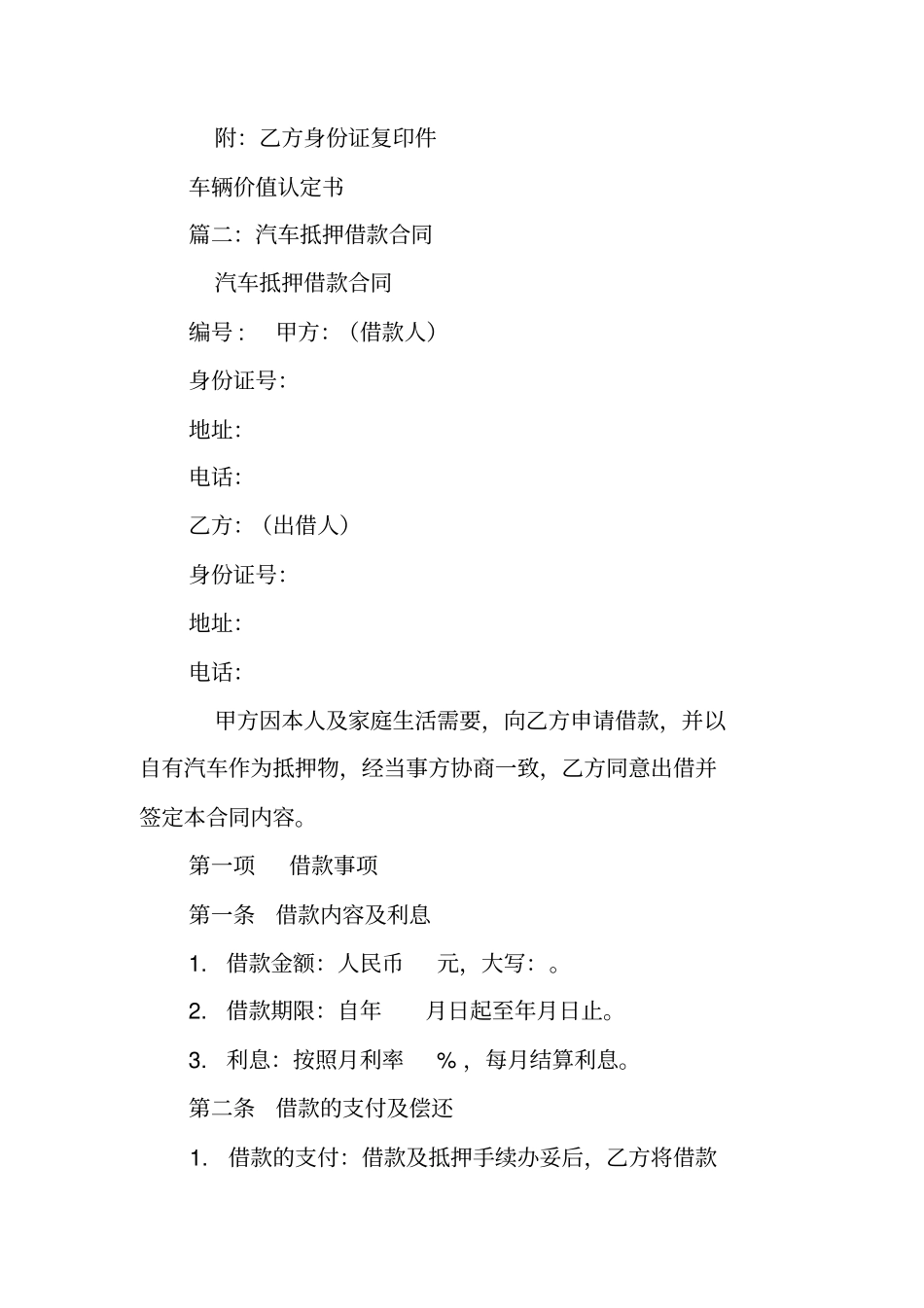 汽车质押借款合同_第3页