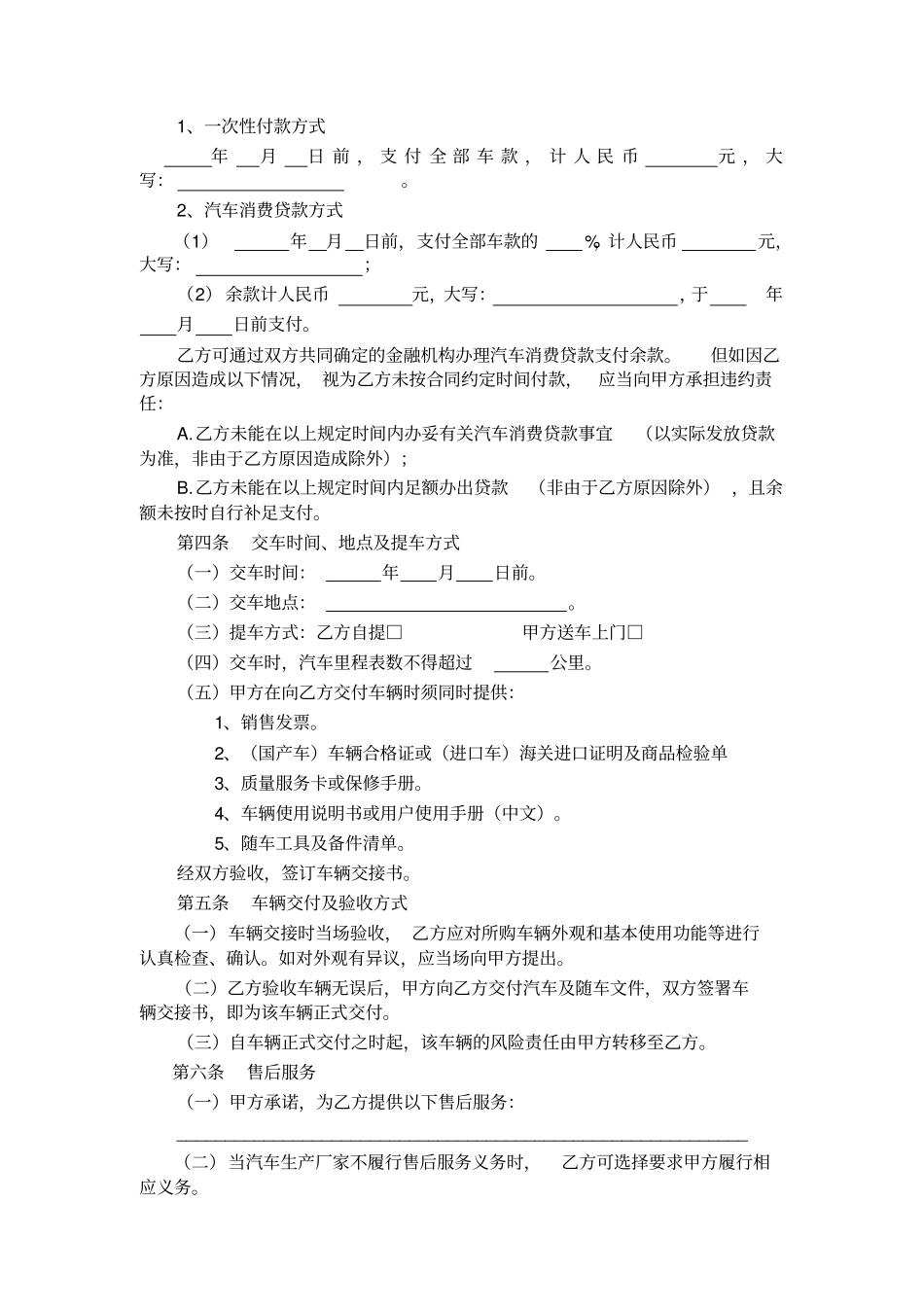 汽车购车合同_第2页