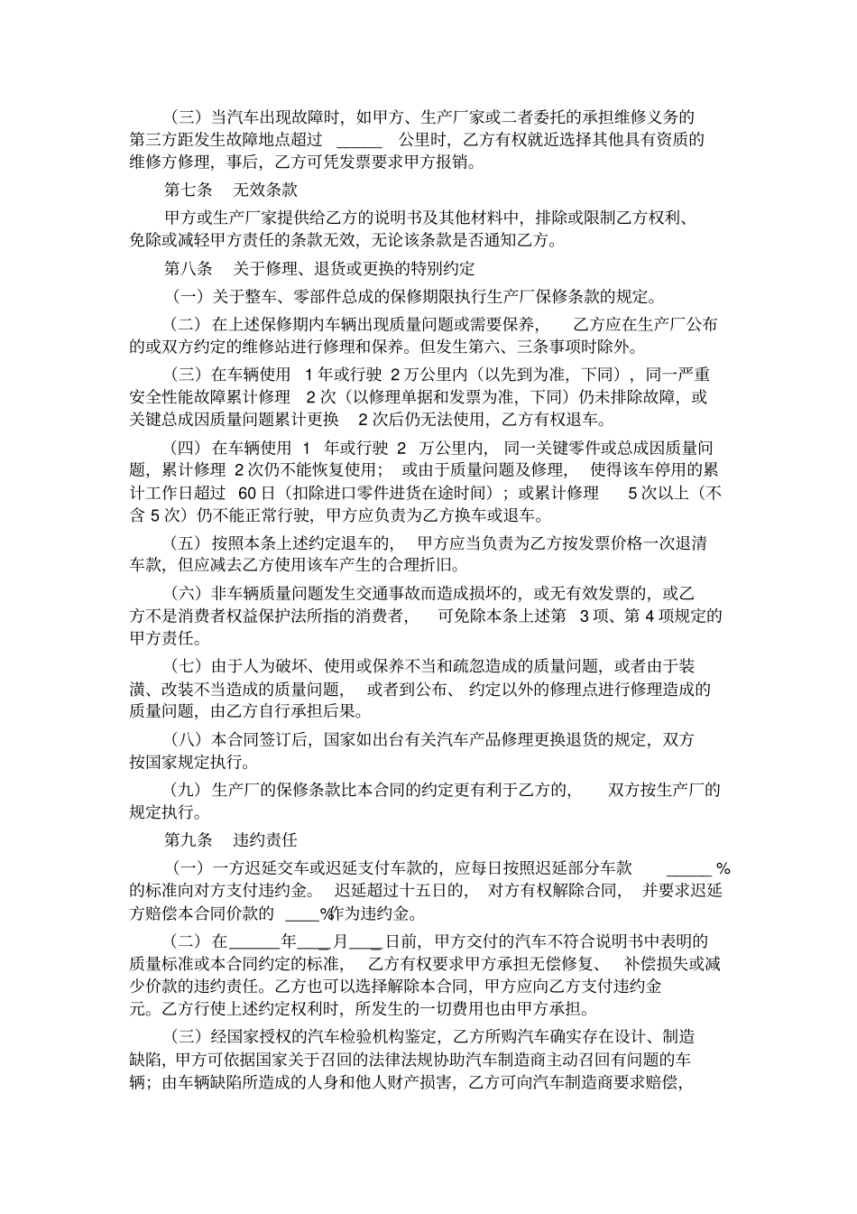 汽车购车合同_第3页