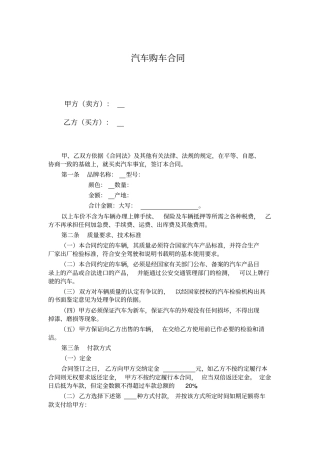 汽车购车合同