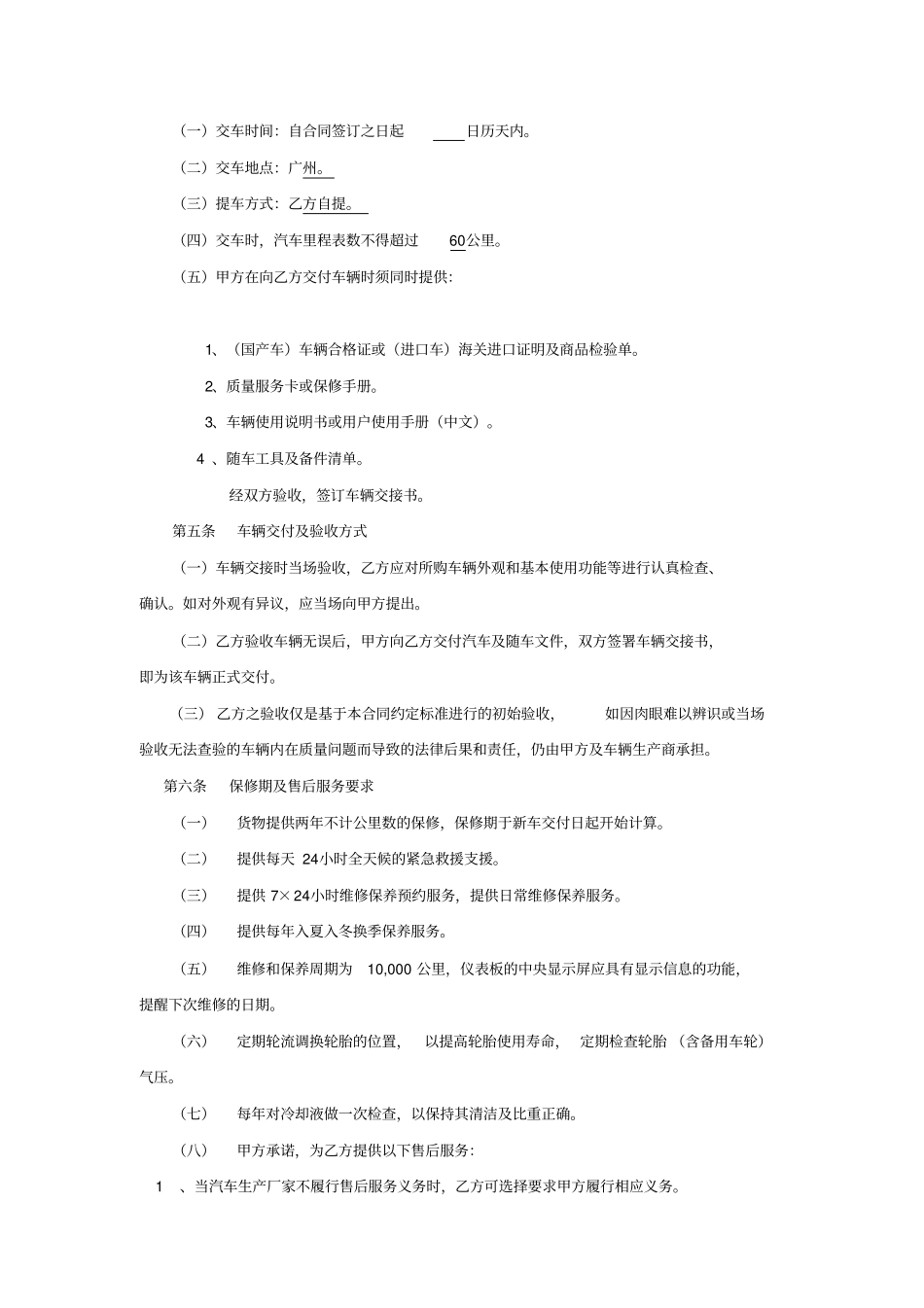 汽车购销合同范本购车合同_第3页