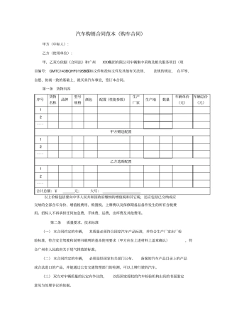 汽车购销合同范本购车合同