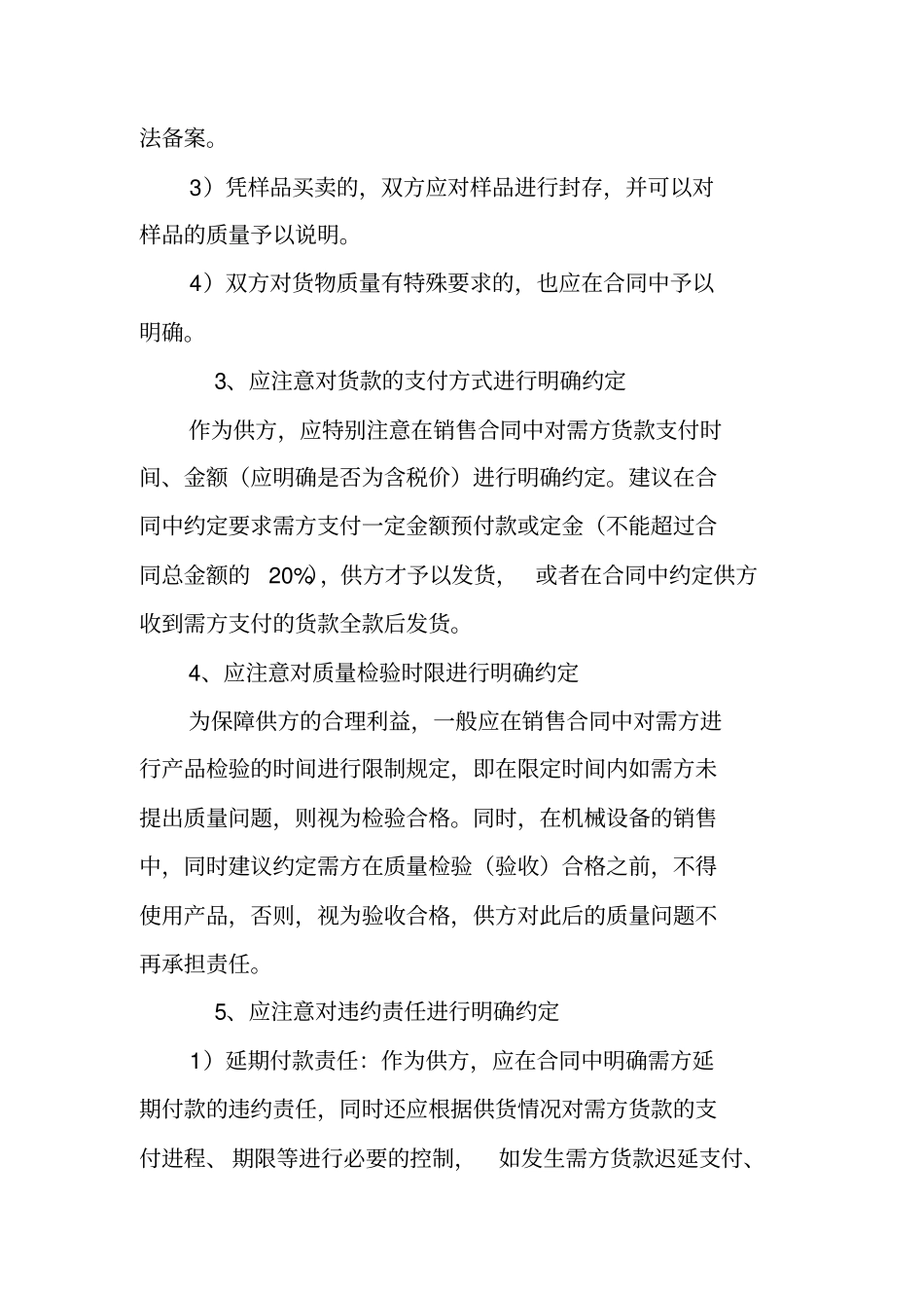 汽车购销合同注意点_第2页