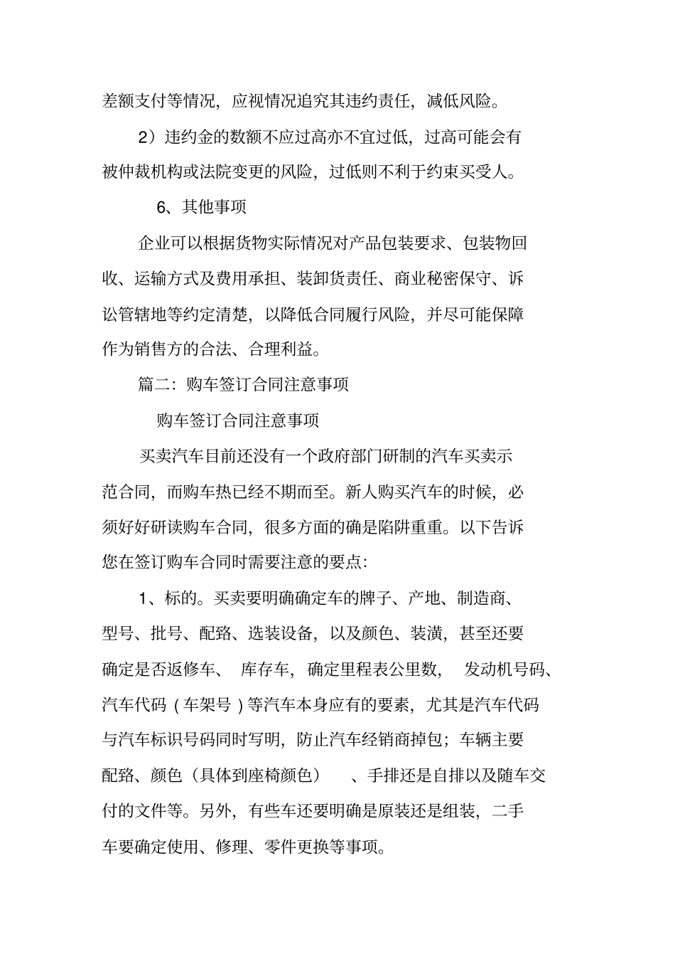 汽车购销合同注意点_第3页