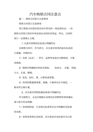 汽车购销合同注意点