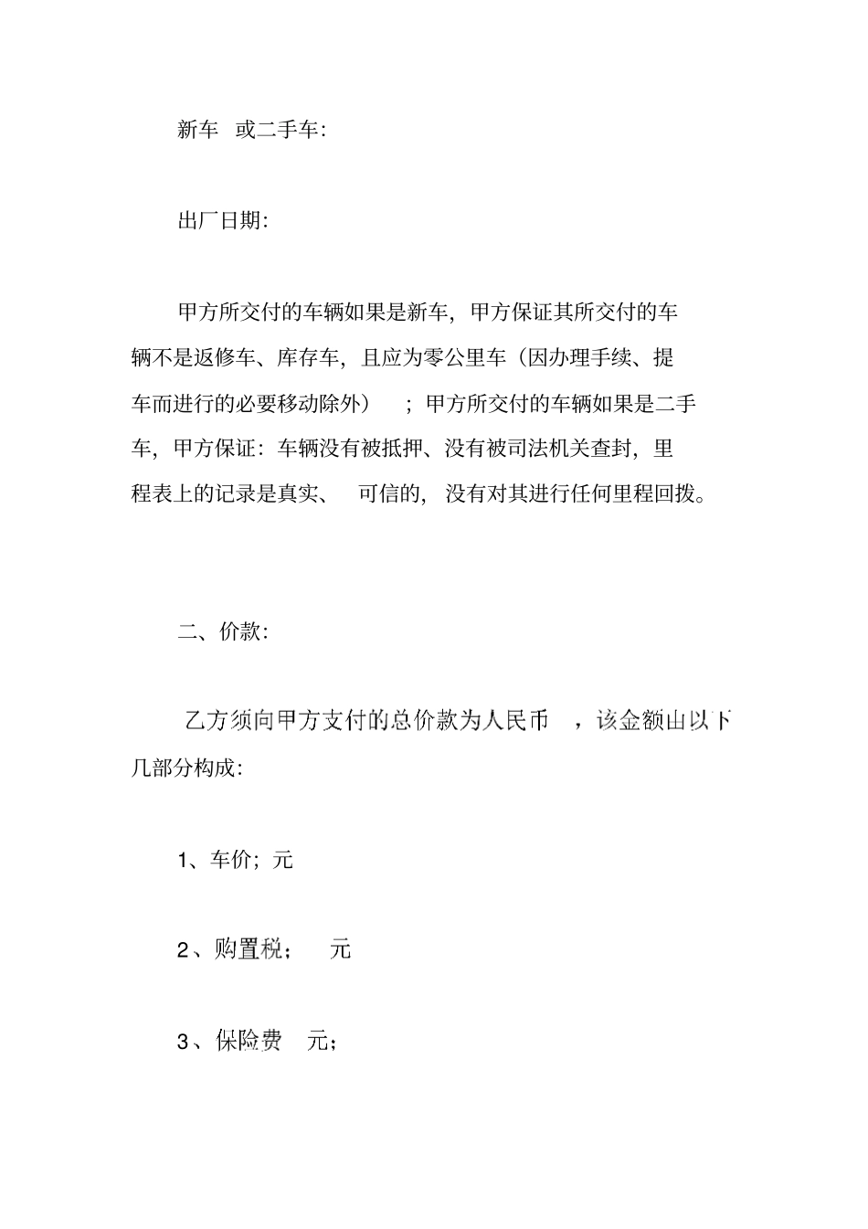 汽车购销合同范文_第2页