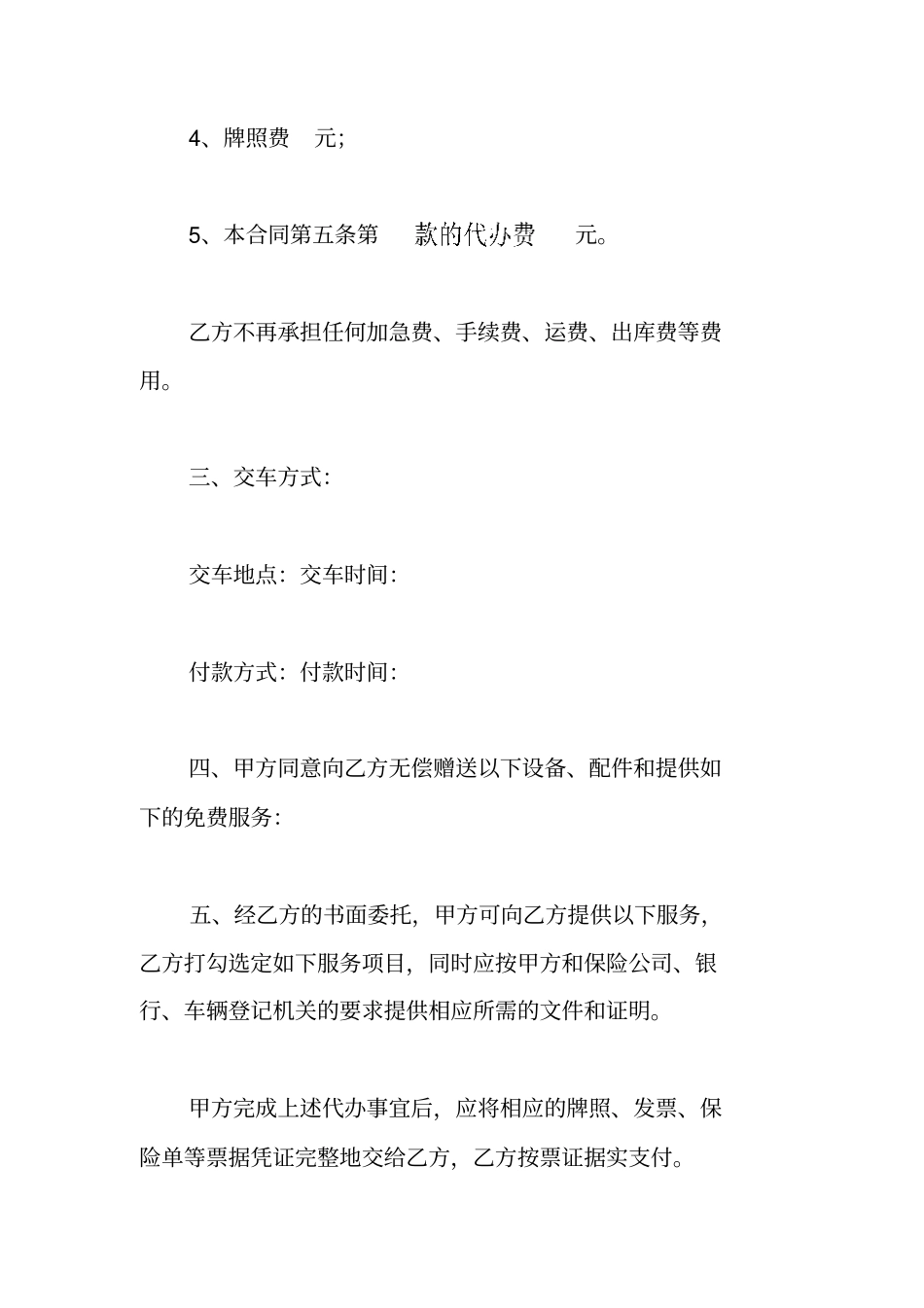 汽车购销合同范文_第3页
