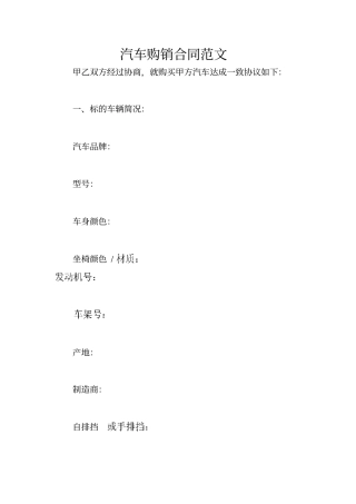 汽车购销合同范文