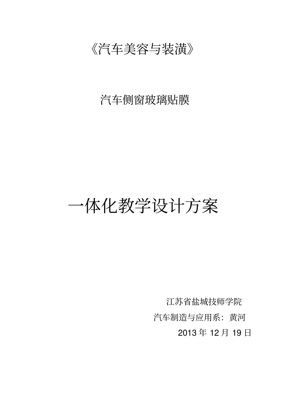 汽车贴膜一体化设计方案_第1页