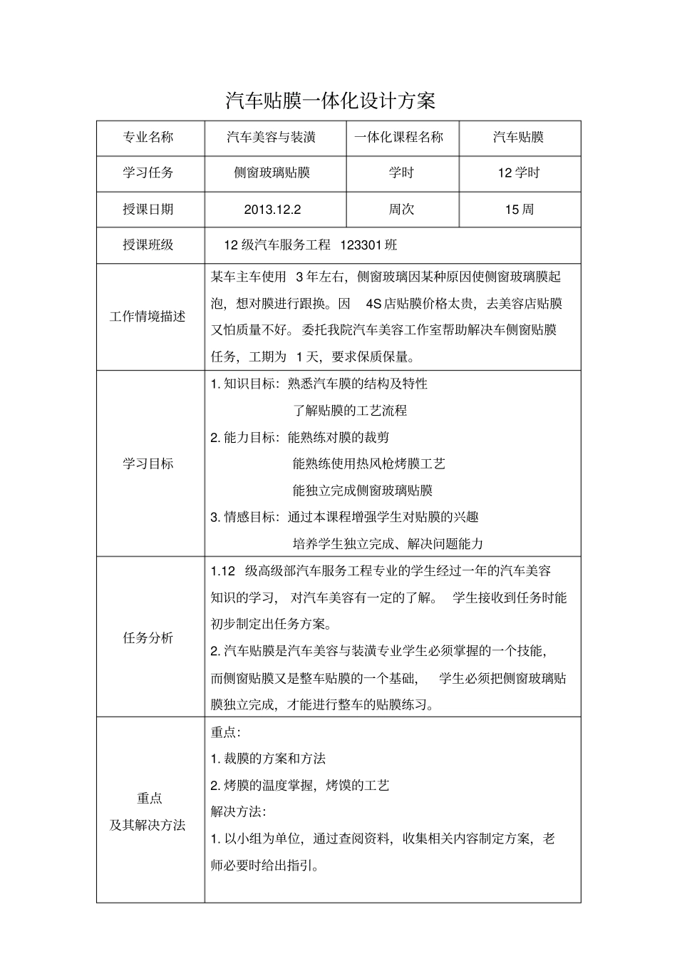 汽车贴膜一体化设计方案_第2页