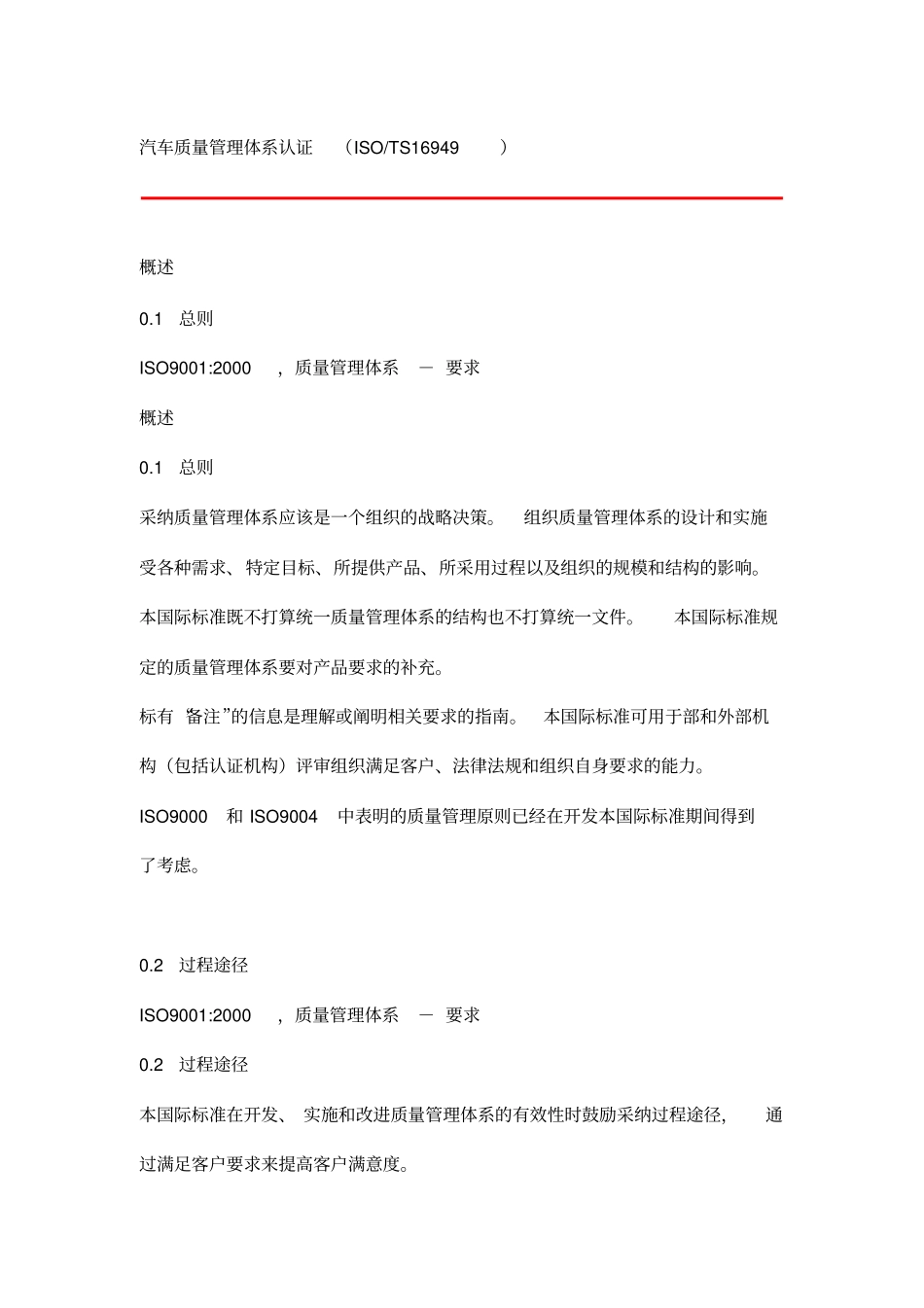 汽车质量管理体系认证ISO_TS16949_第1页