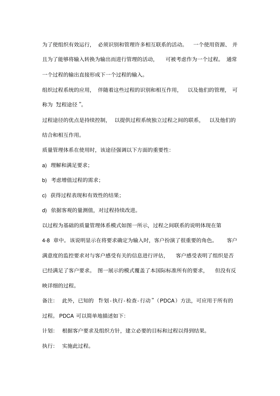 汽车质量管理体系认证ISO_TS16949_第2页