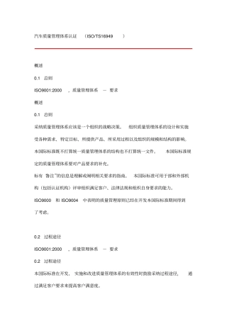 汽车质量管理体系认证ISO_TS16949