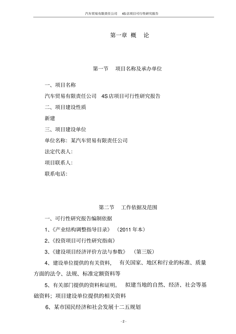 汽车贸易有限责任公司4S店项目可行性研究报告_第2页