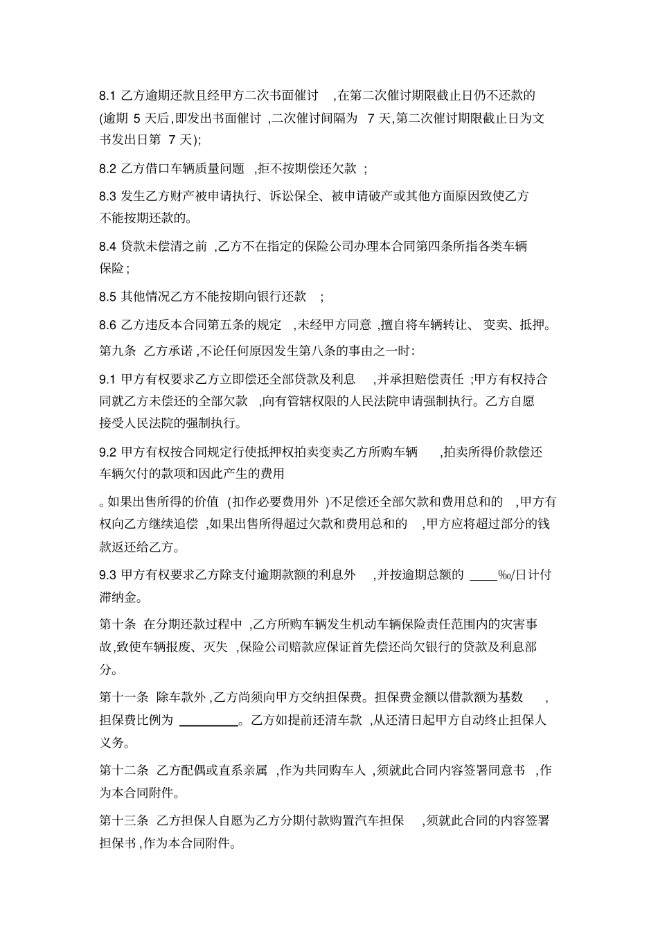 汽车贷款购车合同_第2页