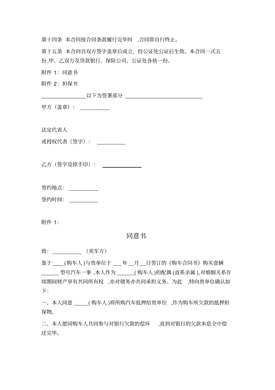 汽车贷款购车合同_第3页