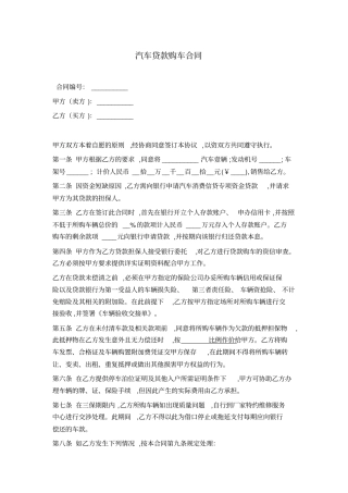 汽车贷款购车合同