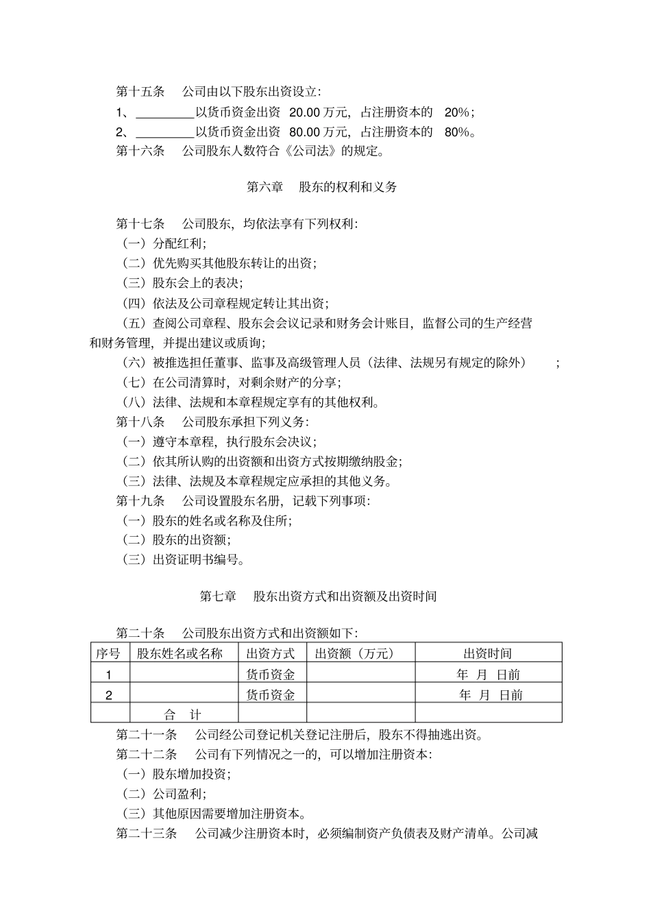 汽车贸易有限公司章程_第2页