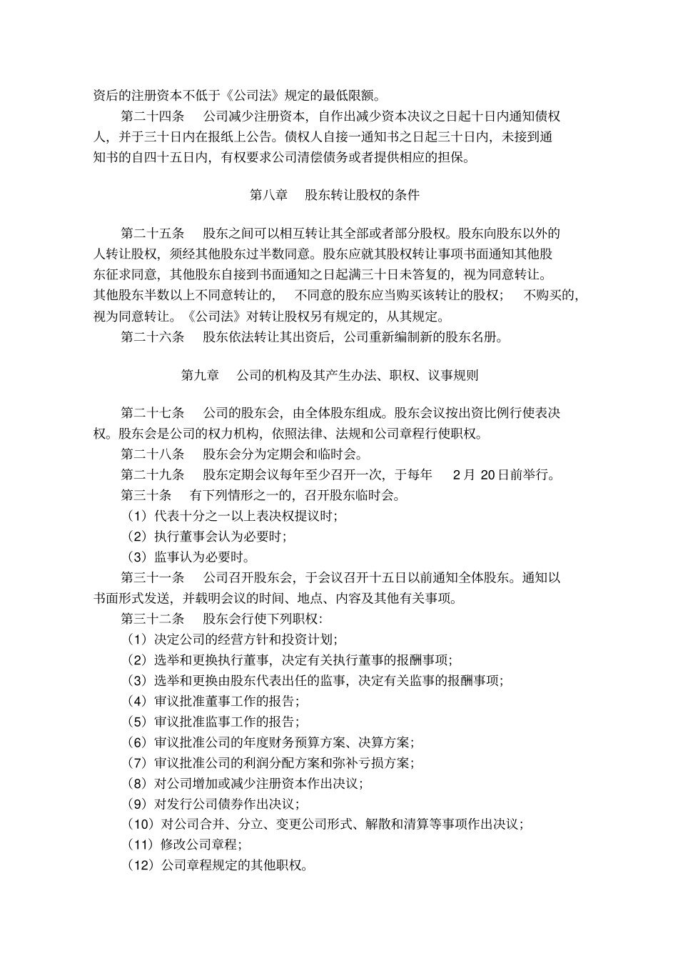 汽车贸易有限公司章程_第3页