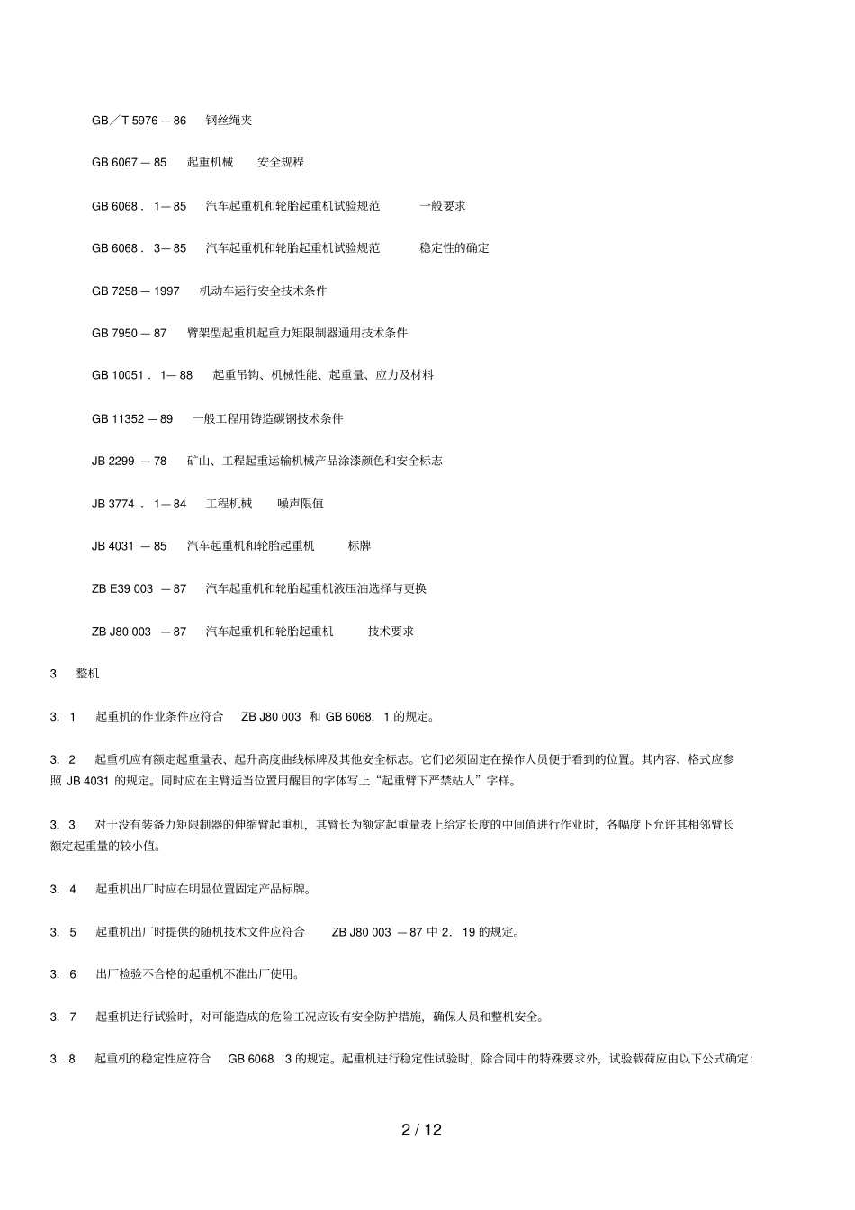 汽车起重机和轮胎起重机安全规程_第2页
