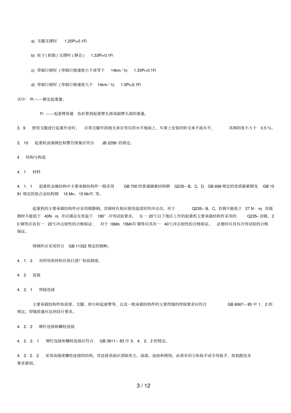 汽车起重机和轮胎起重机安全规程_第3页
