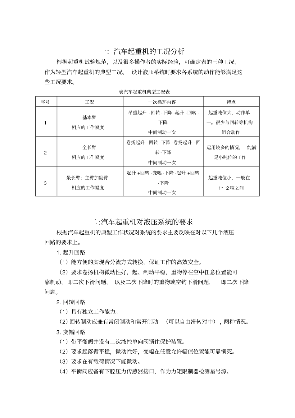 汽车起重机液压系统设计_第1页