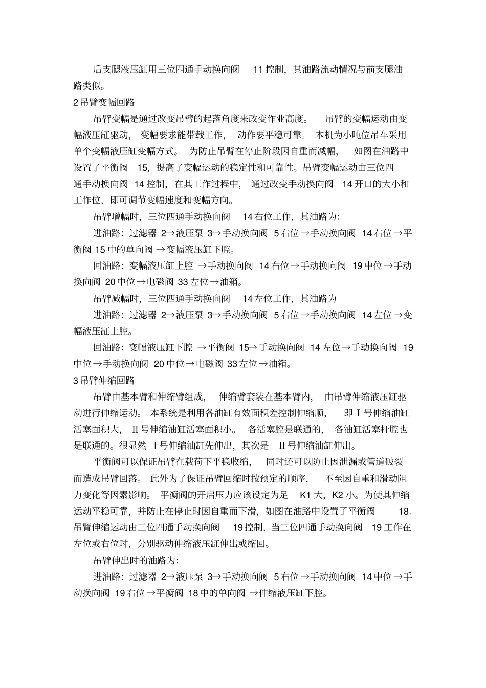 汽车起重机液压系统设计_第3页