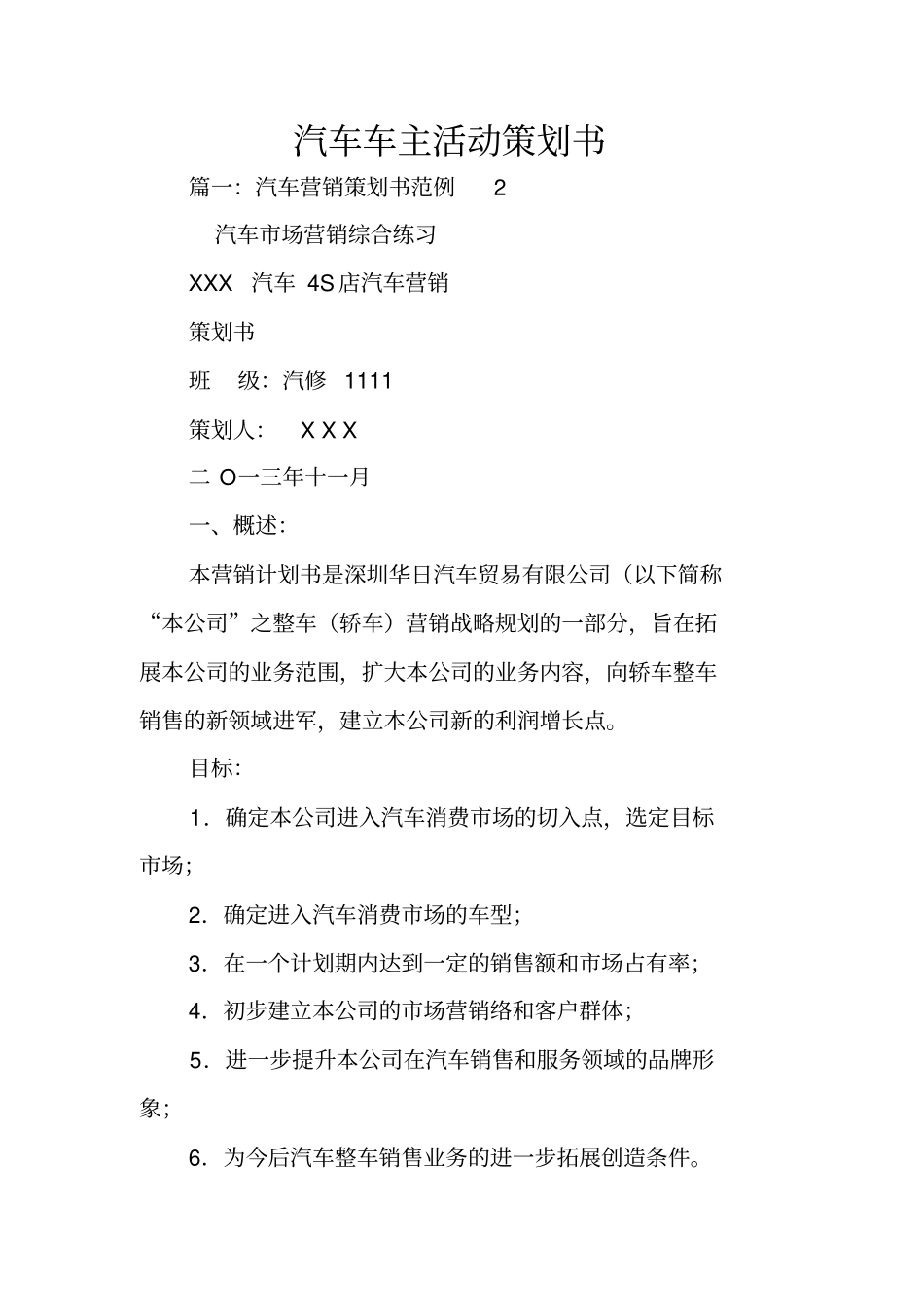 汽车车主活动策划书_第1页