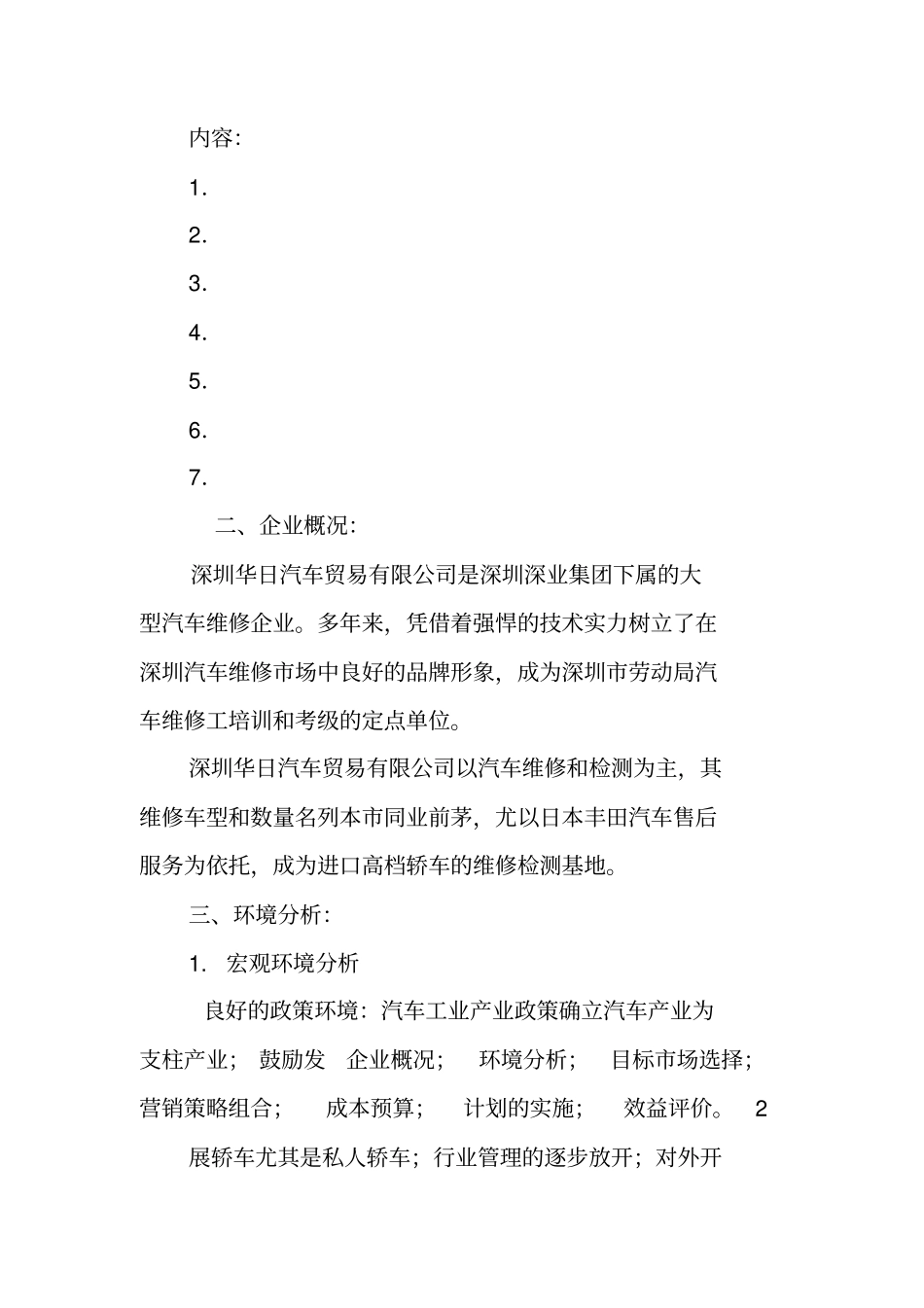 汽车车主活动策划书_第2页