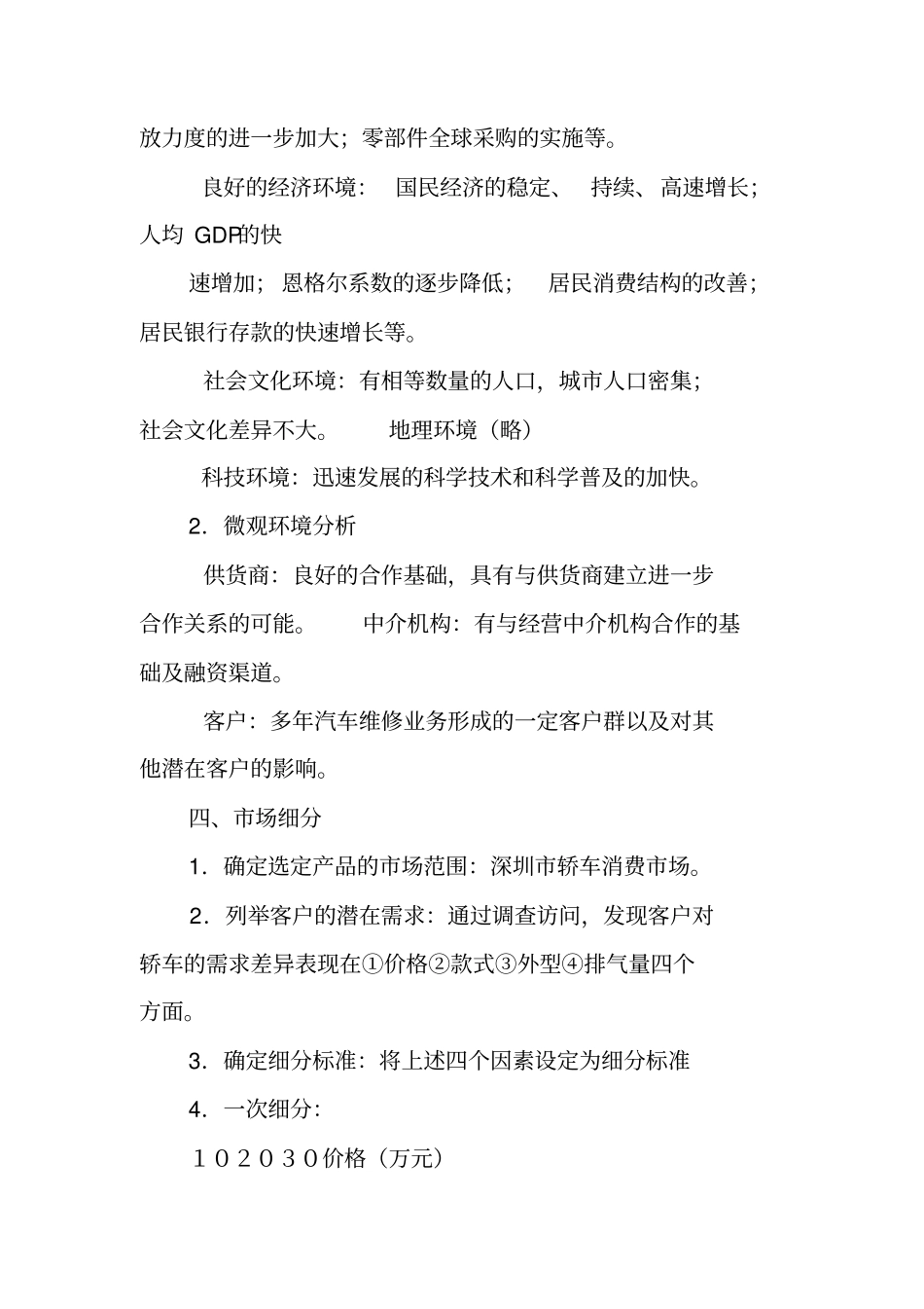 汽车车主活动策划书_第3页