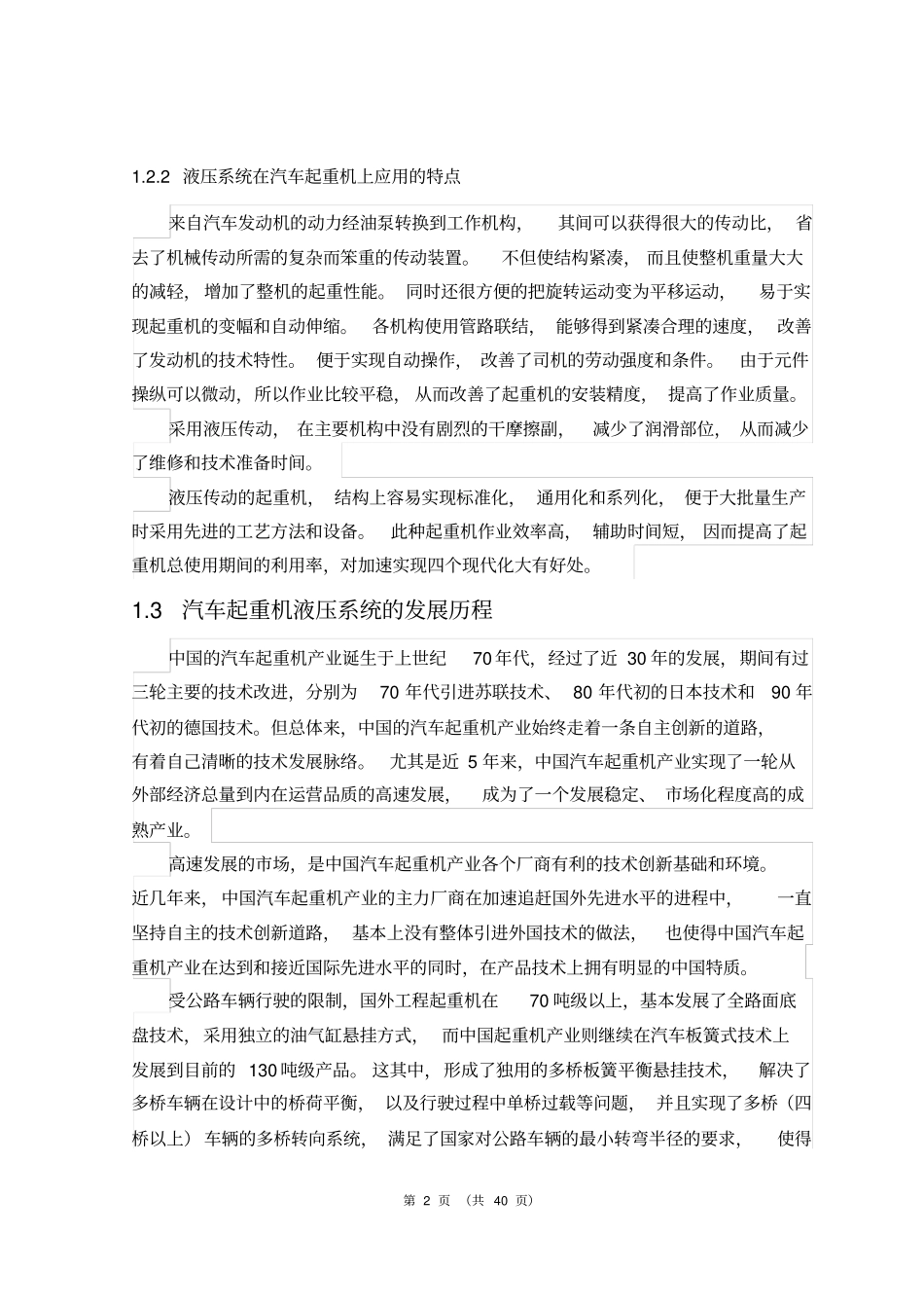 汽车起重液压系统设计_第2页