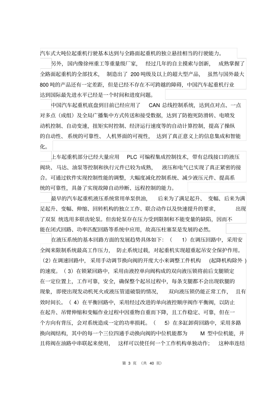 汽车起重液压系统设计_第3页