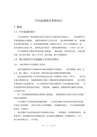 汽车起重液压系统设计