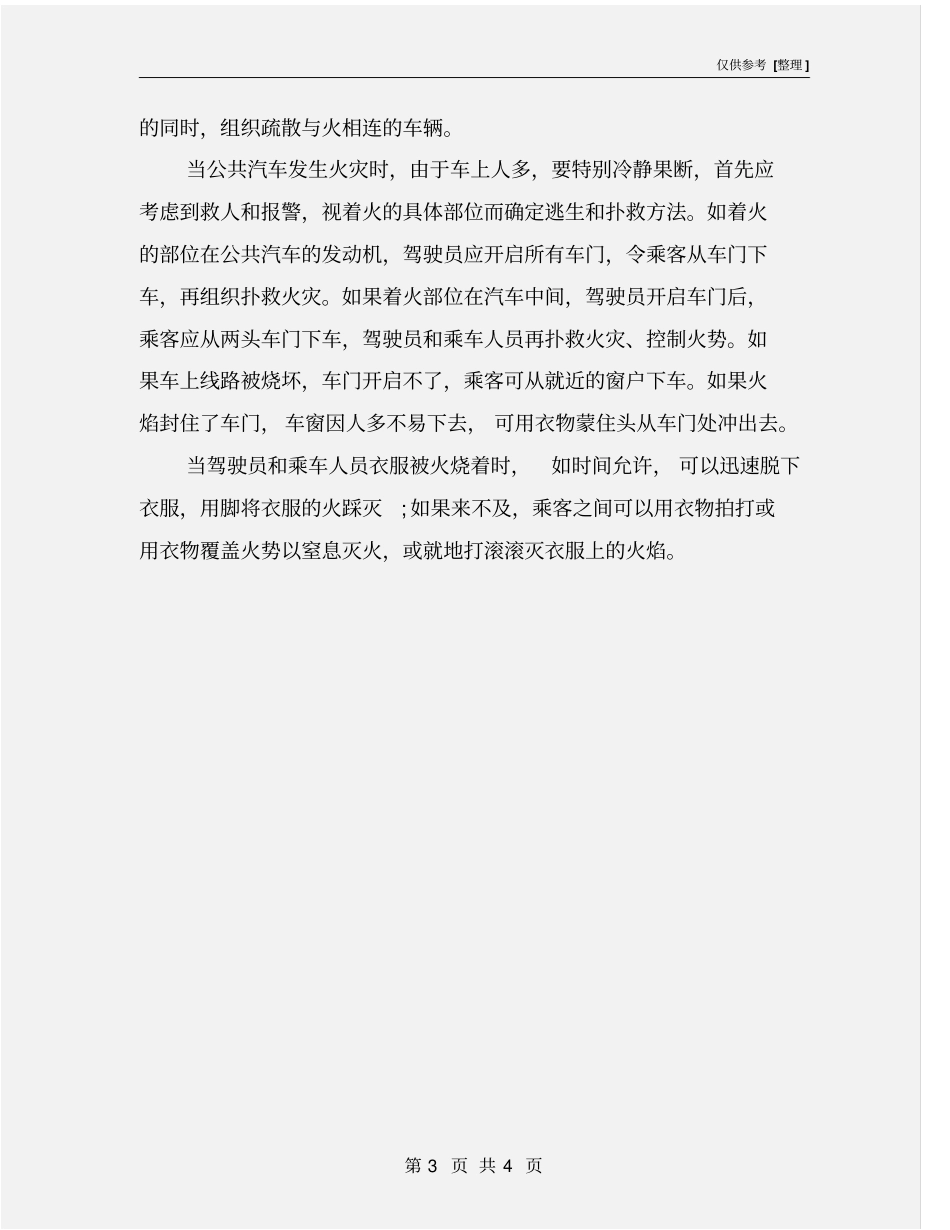 汽车起火时的自救方法_第3页