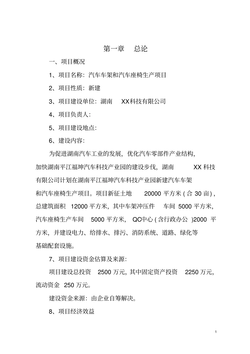 汽车车架和汽车座椅生产项目可行性研究报告_第2页